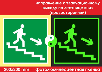 E13 направление к эвакуационному выходу по лестнице вниз (правосторонний) (фотолюминесцентная пленка, 200х200 мм) - Знаки безопасности - Фотолюминесцентные знаки - . Магазин Znakstend.ru